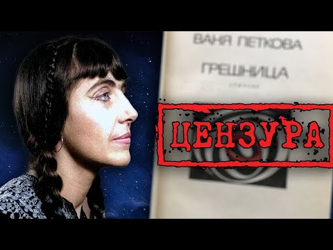 Видео: Ваня Петкова: Неудобната Поетеса