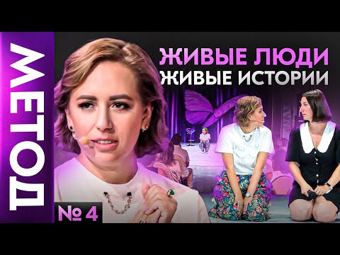 Видео: СЛУЖЕНИЕ и как это влияет на вашу жизнь — Юлия Ивлиева | Шоу МЕТОД #4