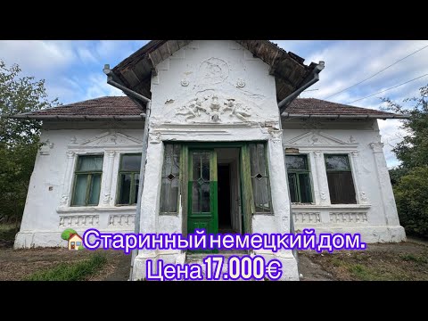 Видео: 🏡 Дом старого времени. Цена 17.000€