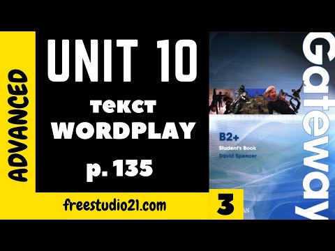 Видео: Gateway B2+ | SB | Unit 10 | чтение текста WORDPLAY -3
