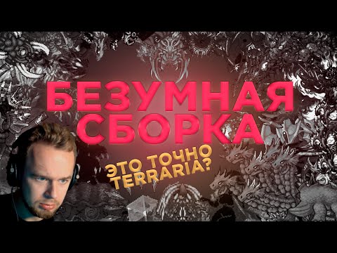 Видео: Terraria на СЛОМАННОЙ СБОРКЕ - Нарезка смешных моментов со стрима в коопе