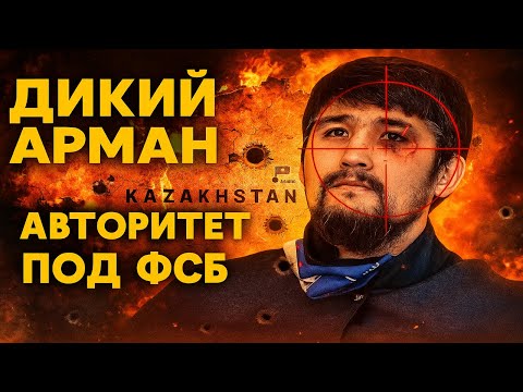 Видео: КАК СИЛОВИКИ СОЗДАЮТ И ЛОМАЮТ АВТОРИТЕТОВ, И ПОЧЕМУ ВОРЫ В ЗАКОНЕ ОТРЕКЛИСЬ ОТ ДИКОГО АРМАНА