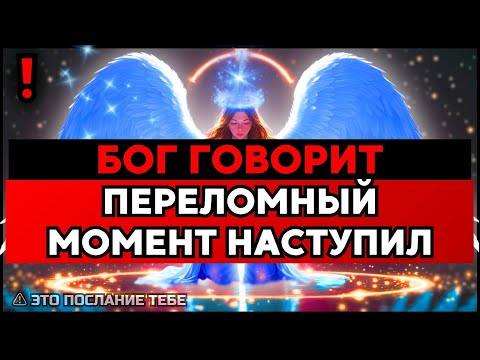 Видео: ИЗБРАННЫЙ, БОГ УСТАЛ ПРОСИТЬ – ВСЁ МОЖЕТ ВЗОРВАТЬСЯ, СПАСАЙСЯ🙌
