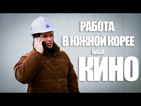Видео: Сколько денег можно заработать в Южной Кореи?