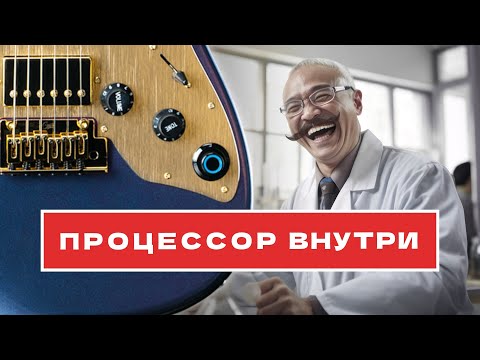 Видео: Засунуть процессор в гитару? | Разбираюсь с Mooer GTRS