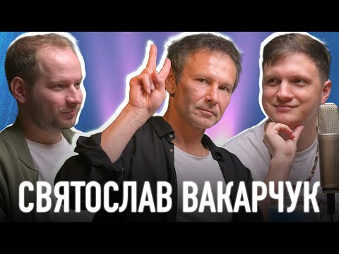 Видео: Святослав Вакарчук: про TikTok, продюсерську чуйку, RHCP, гурт Дно і музику | Звучить! ПОДКАСТ