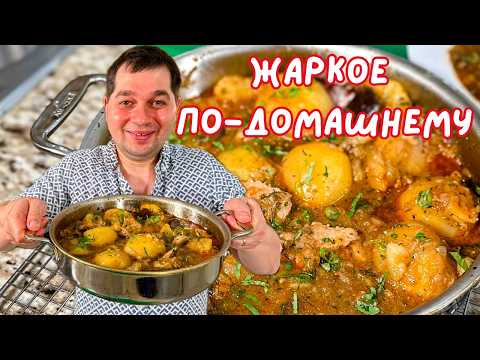 Видео: Очень Вкусный Ужин. Жаркое по-домашнему. Большое блюдо для всей семьи. Вкуснейшая картошка с мясом!