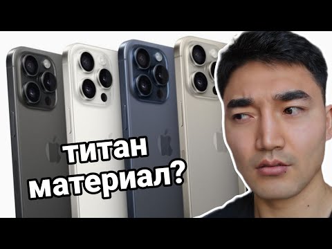 Видео: iPhone 15 ДЭЭР ЯГ ЮУ ӨӨРЧЛӨГДӨВ ?