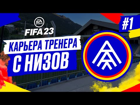 Видео: Прохождение FIFA 23 [карьера] ➤ Часть 1