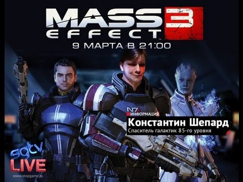 Видео: Live-трансляции: Mass Effect 3 — последний бой