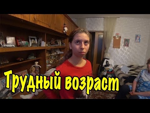 Видео: У КОСТИ ПЕРЕХОДНОЙ ВОЗРАСТ / Нужно что то решать