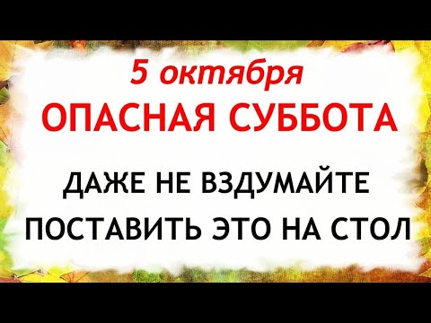 Видео: 5 октября День Ионы. Что нельзя делать 5 октября. Народные Приметы и Традиции Дня.