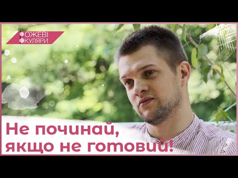 Видео: Не починай, якщо не готовий! | Рожеві Окуляри