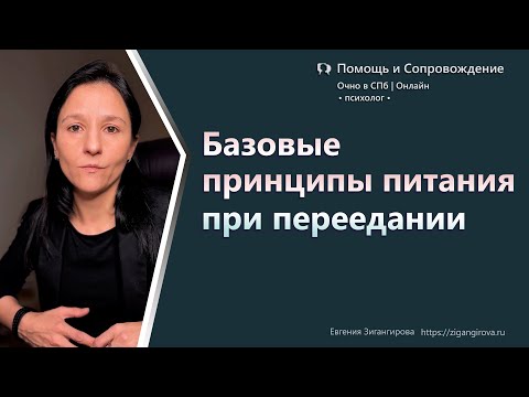 Видео: КАК ЕСТЬ И СНИЖАТЬ ВЕС?