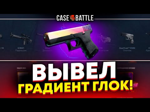 Видео: ЭТА ТАКТИКА ОТ НЕЙРОНКИ ВСЕГДА ОКУПАЕТ НА КЕЙСБАТЛЕ?! 1000% ОКУПАЕМОСТЬ!