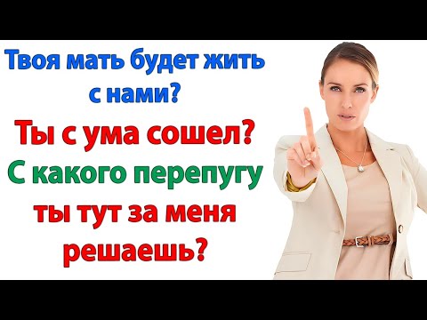 Видео: Cобирай вещи и ищи себе новый дом и другую дурочку, которая на эту хрень поведётся! орала жена мужу