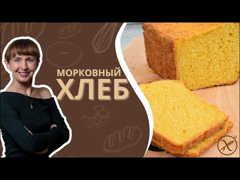 Видео: Морковный хлеб. Без глютена. Быстро, вкусно и полезно!