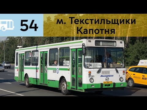 Видео: Информатор Автобуса 54