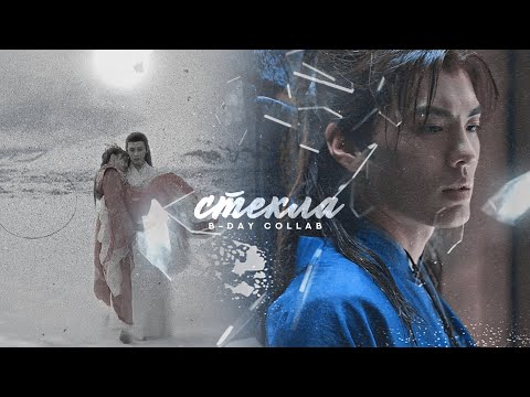 Видео: b-day collab » стёкла