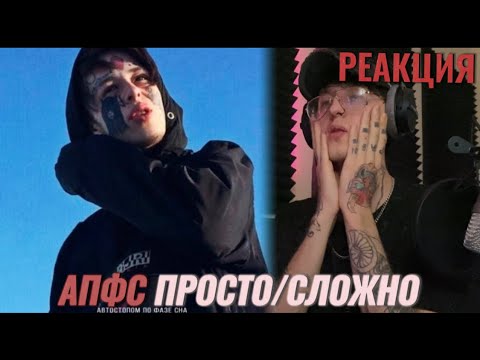 Видео: Автостопом по фазе сна - Движение / Реакция ( Рубрика OLD )
