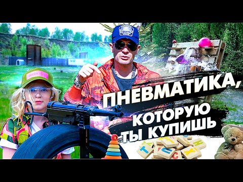 Видео: Лучшие новинки пневматики. Самые доступные пневматические винтовки. Обзор и тест.