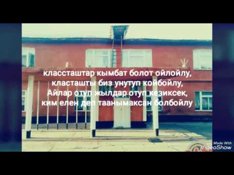 Видео: Чалма айылы .Белелбай Исаев орто мектеби.1997-жыл