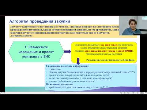 Видео: Закупка малого объема в электронной форме по части 12 статьи 93 Закона 44-ФЗ