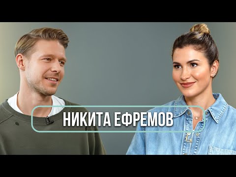 Видео: Никита Ефремов — о запретах в кино, личной жизни и выходе отца из тюрьмы