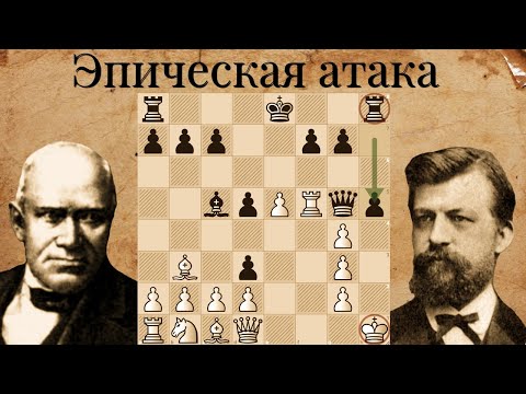 Видео: Шедевральный разгром в 13 ходов! 💖 Адольф Андерсен - Макс Ла́нге ♟ Шахматы