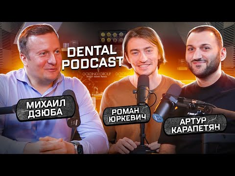 Видео: Dental Podcast | Михаил Дзюба | Не тот Дзюба о котором подумали | ZigZaga & Lego bridge | JDdental