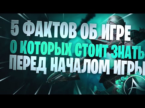 Видео: ArcheAge Топ 5 Фактов Об Игре, О которых стоит знать перед тем как начать играть