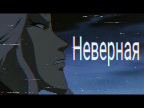 Видео: [W.I.T.C.H] - Phobos - Макс Барских - Неверная