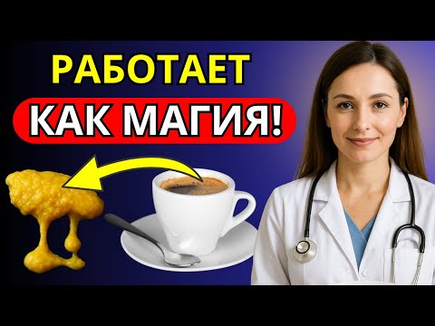 Видео: Кофе Так Готовят — Живот Худеет в Три Раза Быстрее и Инсулин В Норме!