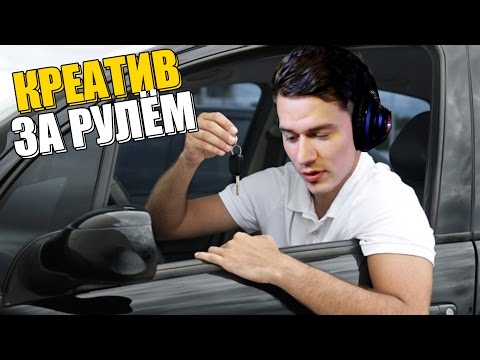 Видео: КРЕАТИВ ЗА РУЛЁМ [ City Car Driving / 3D Инструктор ]