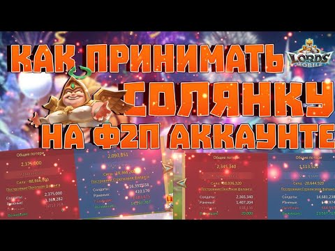 Видео: Как принимать солянку на ф2п аккаунте!!!