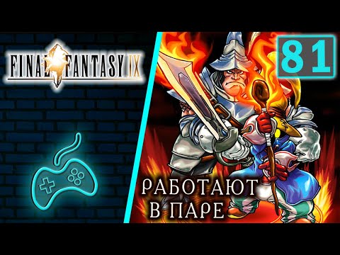 Видео: Final Fantasy IX - Прохождение. Часть 81: Квест Регтайм Мауса на 100%. Четыре святилища