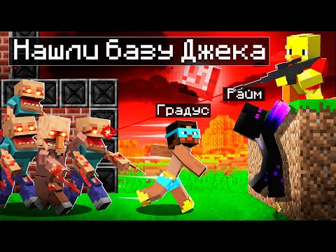 Видео: 😨 Майнкрафт но Мы нашли Джека в МИРЕ ПАРАЗИТОВ!