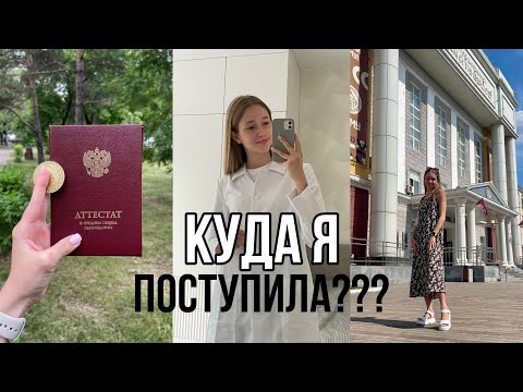Видео: ВСЕ ПРО МОЕ ПОСТУПЛЕНИЕ В МЕД👩‍⚕️+ советы абитуриентам