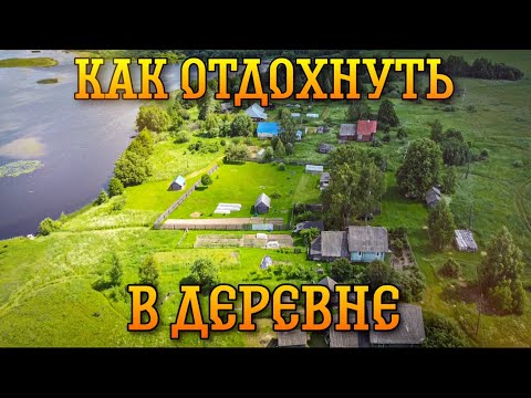 Видео: Отдых в деревне! Мотороллер, лодка, костёр, река!