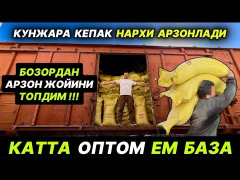 Видео: КУНЖАРА КЕПАК БОЗОРДАН АРЗОН ЖОЙИНИ ТОПДИМ ОПТОМ ЕМ МАХСУЛОТЛАРИ 7-октября 2025 г.