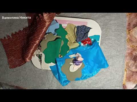 Видео: 1 Не выкидывайте лоскуты! Посмотрите что я сделала!