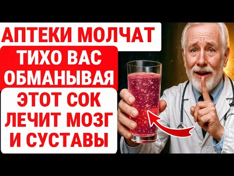Видео: ВОТ 5 лучших СОКОВ для УЛУЧШЕНИЯ ПАМЯТИ И ОТ ДЕМЕНЦИИ во сне / ЗДОРОВЬЕ ПОЖИЛЫХ