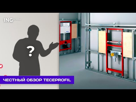 Видео: TECEprofil - Универсальное и надежное каркасное решение. #913