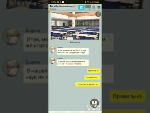 Видео: Яндере одноклассник 16 эпизод "Ты забираешь моё сердце"