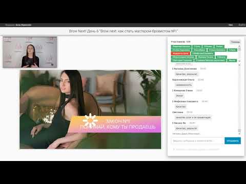 Видео: Brow Next. День 6 (Запись)