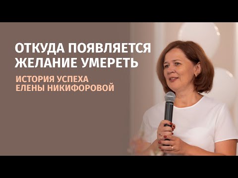 Видео: Откуда появляется желание умереть?