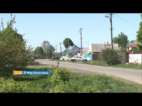Видео: «Сельский порядок». Купино Шебекинского района (6.06.2018)