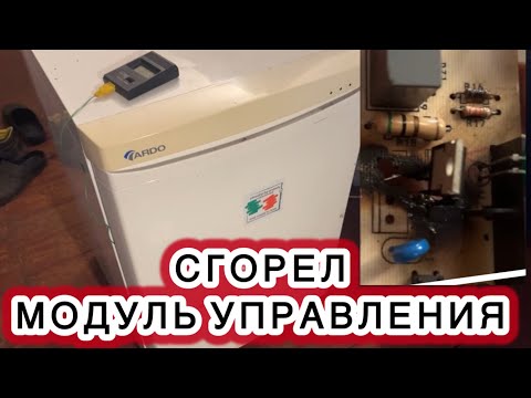 Видео: Ardo Freezer FR12SA сгорел модуль управления GSC29H GLS38FH не включается не морозит