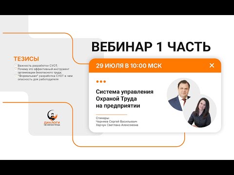 Видео: СУОТ   система управления охраной труда на предприятии часть 1