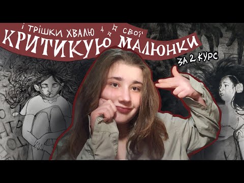 Видео: огляд робіт за другий курс! (1 семестр)
